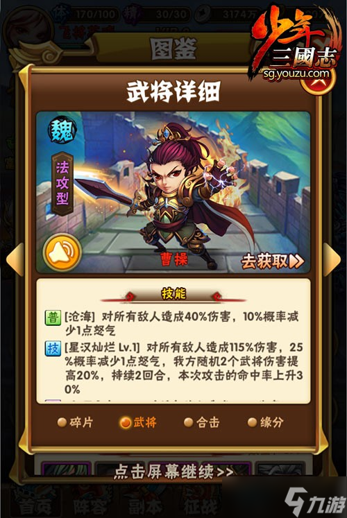 将怎么弄 少年三国志攻略介绍爱游戏app少年三国志开区红(图4)