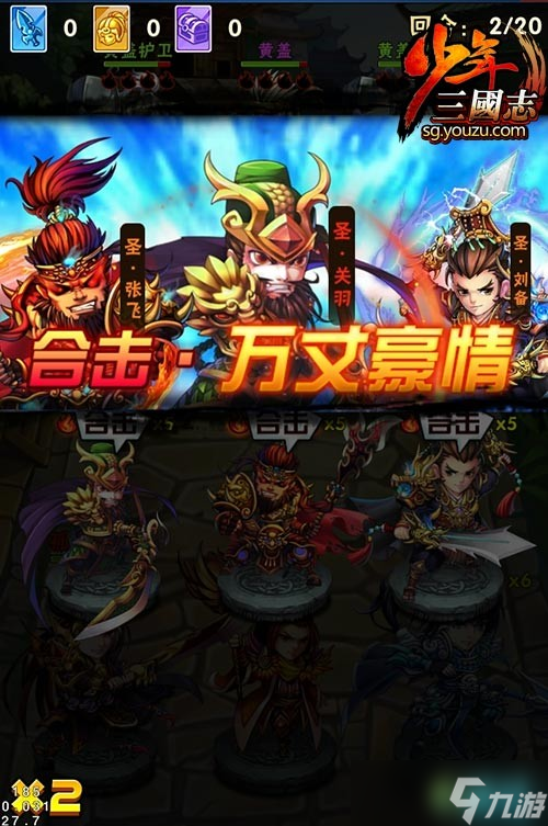 将怎么弄 少年三国志攻略介绍爱游戏app少年三国志开区红(图3)