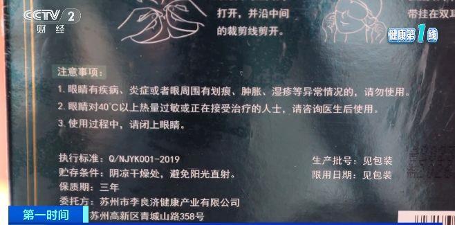 而伤眼 警惕蒸汽眼罩烫伤风险爱游戏app登录使用不当反(图3)