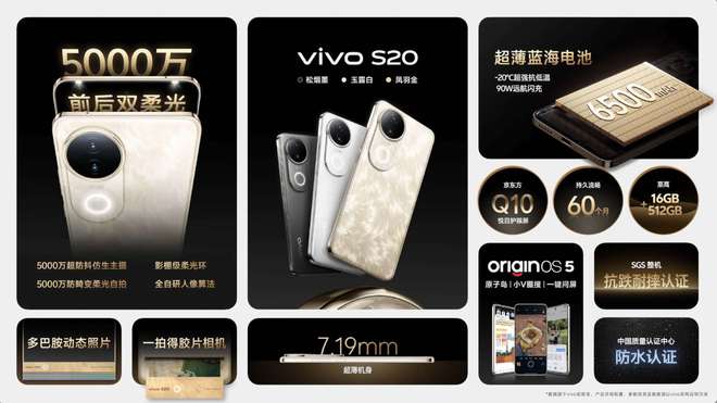 vo S20外观赏析抢先一步！爱游戏app发布会完美结束vi(图3)