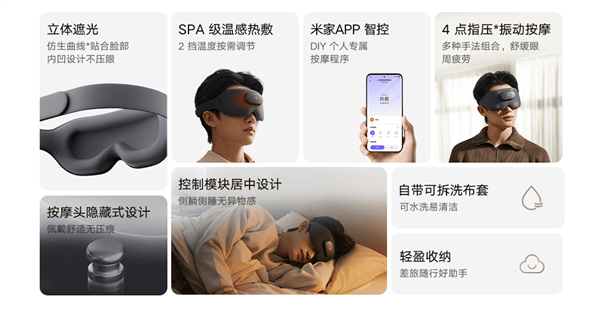 249元享SPA热敷与4点振动按摩爱游戏最新小米智能按摩眼罩来袭：(图3)